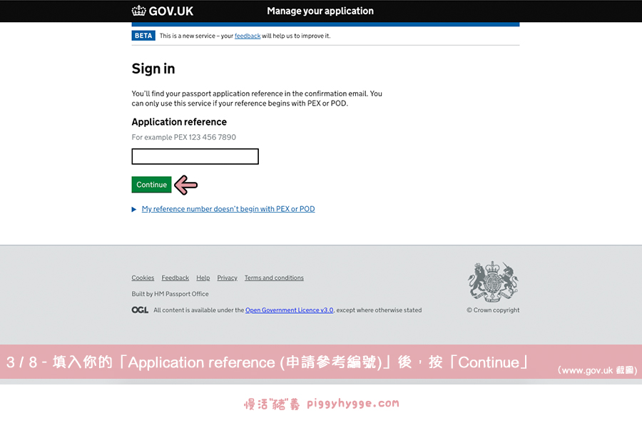 BNO 登入管理申請系統 - 填入申請編號